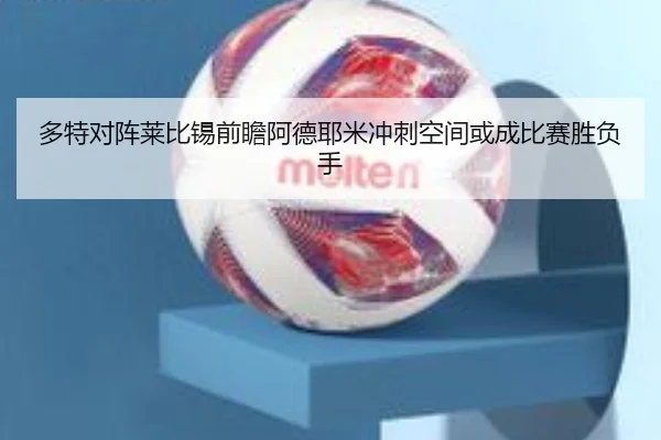 duo-te-dui-zhen-lai-bi-xi-qian-zhan-a-de-ye-mi-chong-ci-kong-jian-huo-cheng-bi-sai-sheng-fu-shou-2-372.jpg